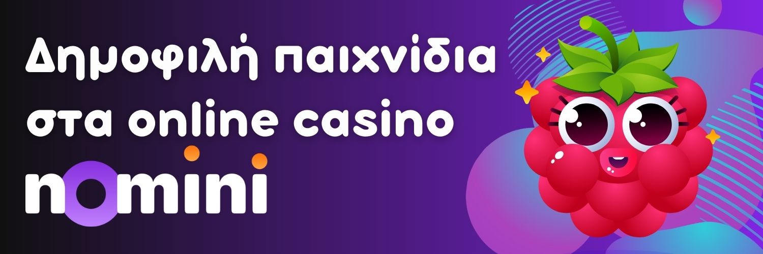 Δημοφιλή παιχνίδια στα online casino Nomini.