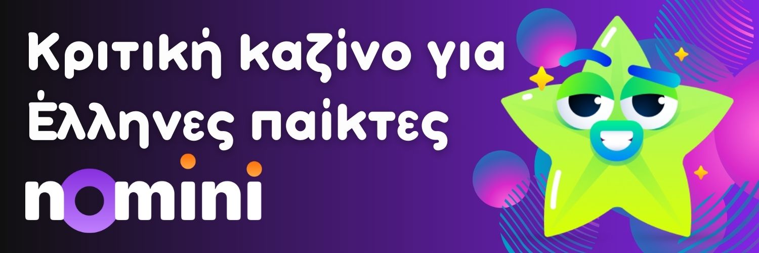 Κριτική καζίνο για Έλληνες παίκτες - Nomini casino